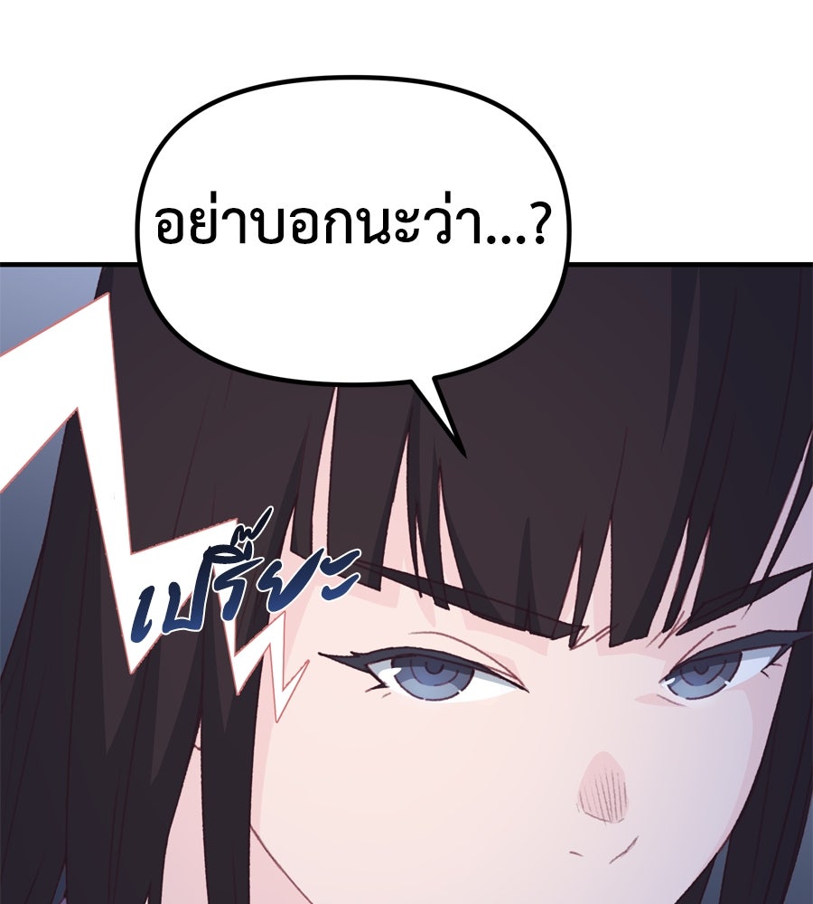 Spy House - หน้า 145
