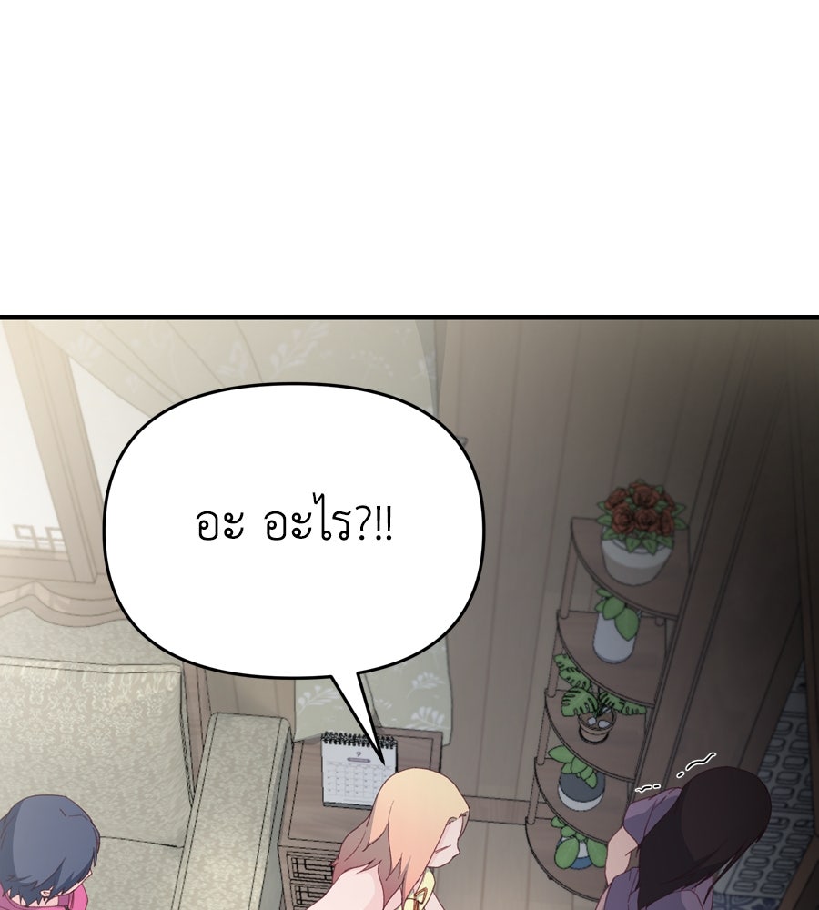 Spy House - หน้า 154