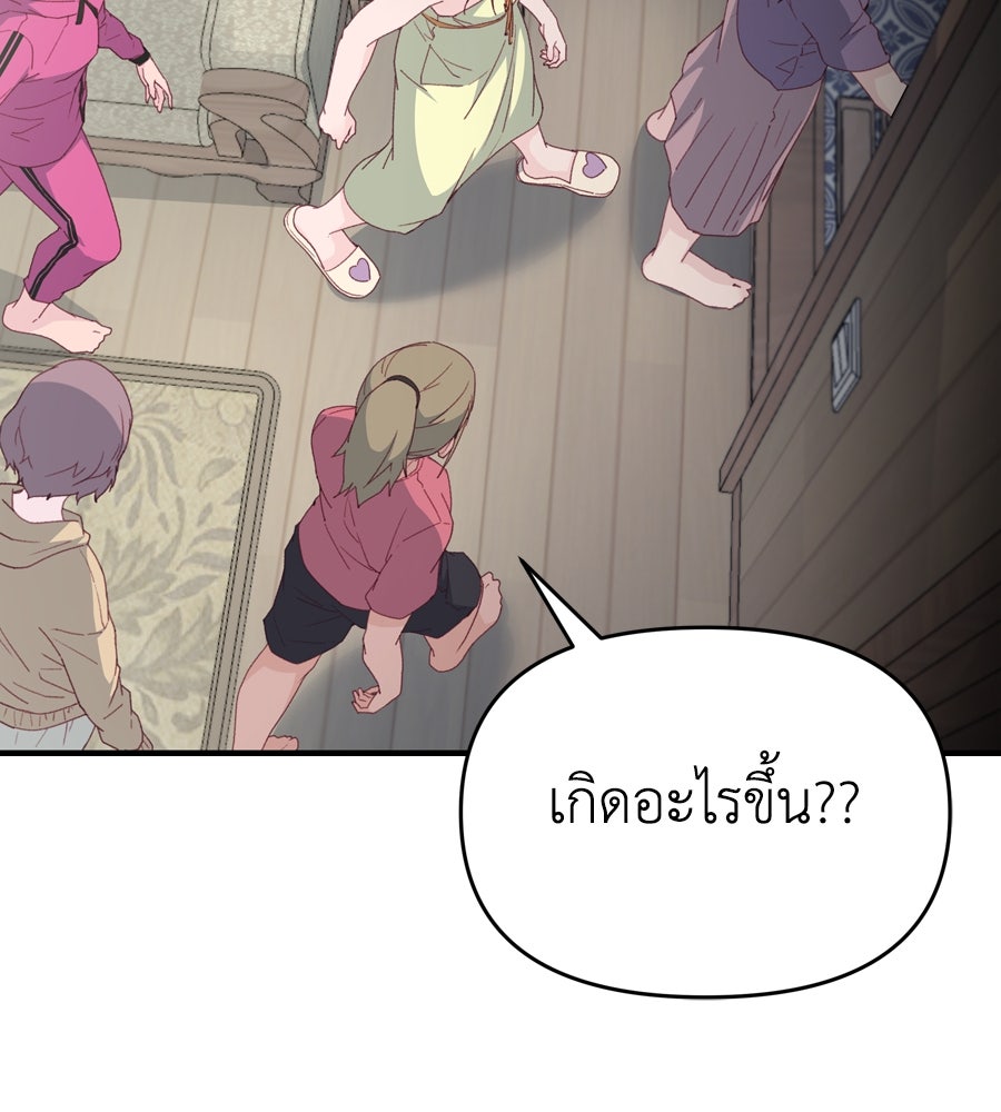 Spy House - หน้า 155