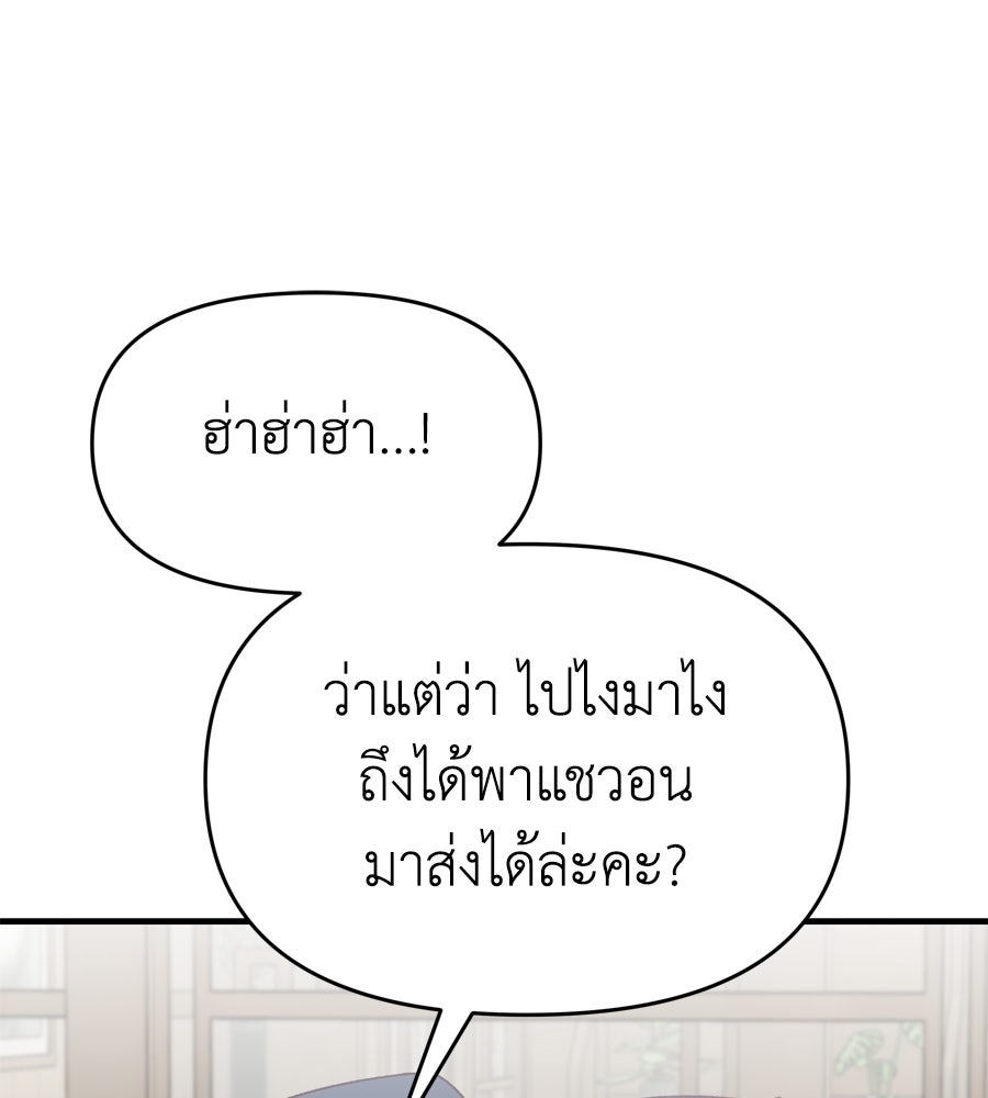 Spy House - หน้า 20
