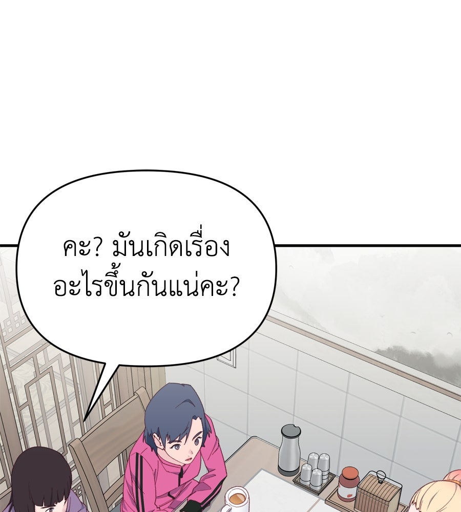 Spy House - หน้า 27