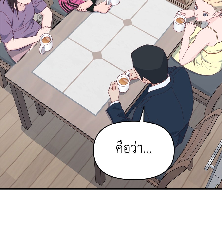 Spy House - หน้า 28