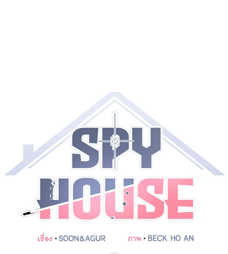 Spy House - หน้า 30