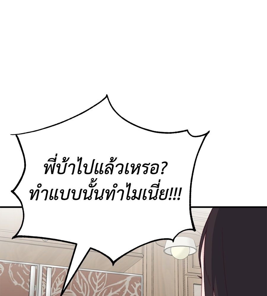 Spy House - หน้า 35