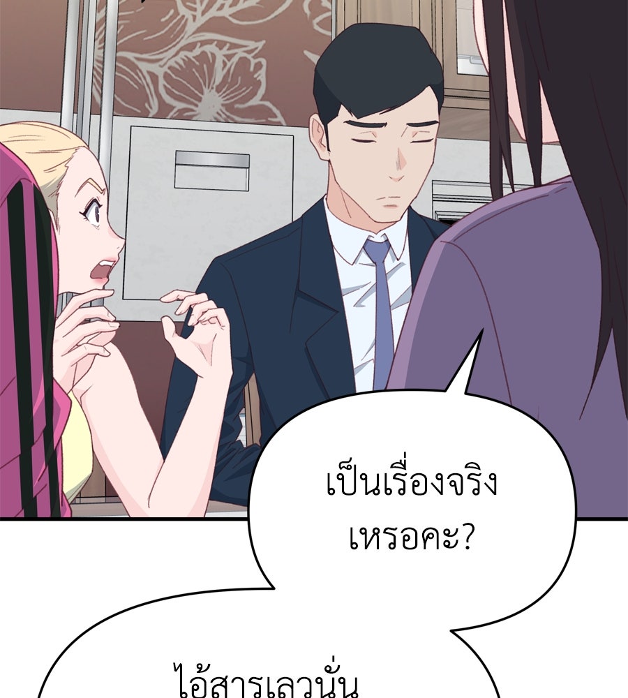 Spy House - หน้า 36