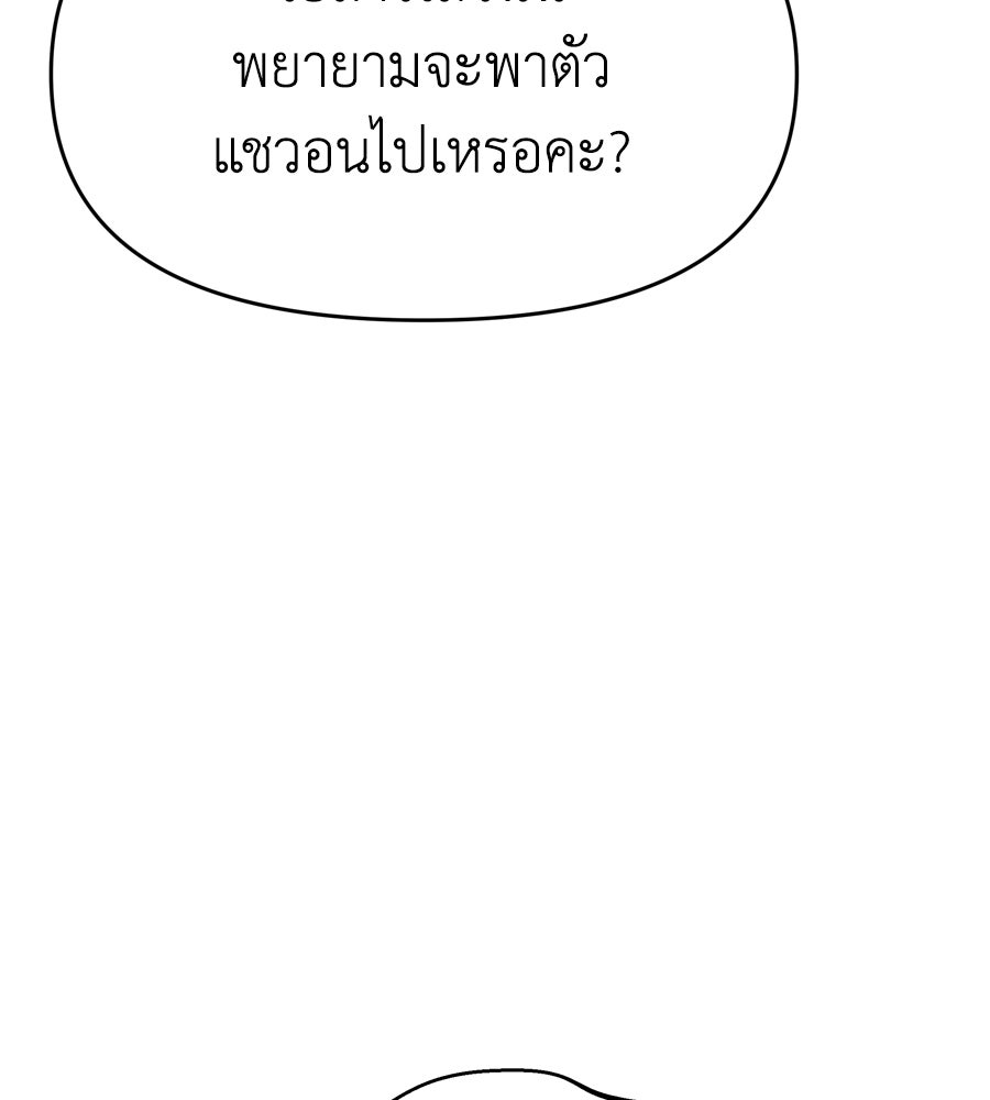 Spy House - หน้า 37