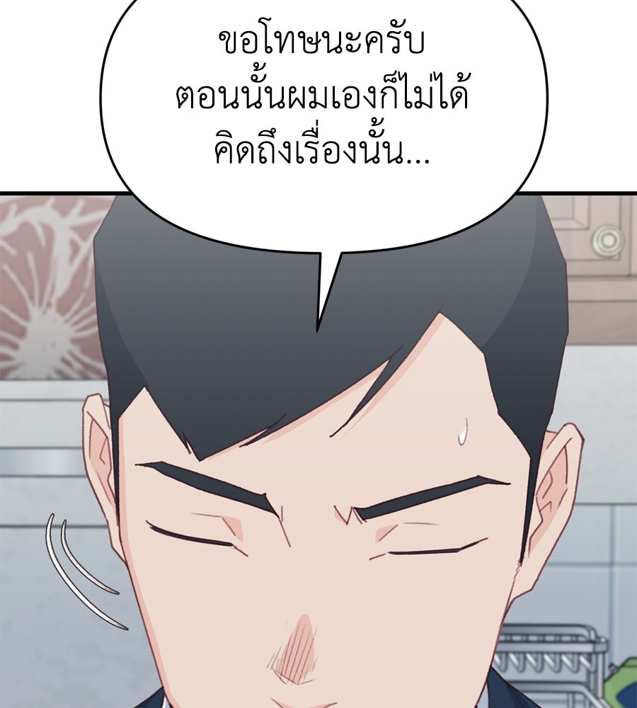 Spy House - หน้า 41