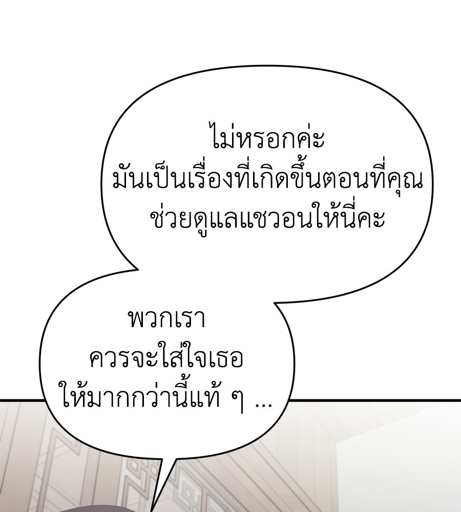 Spy House - หน้า 43