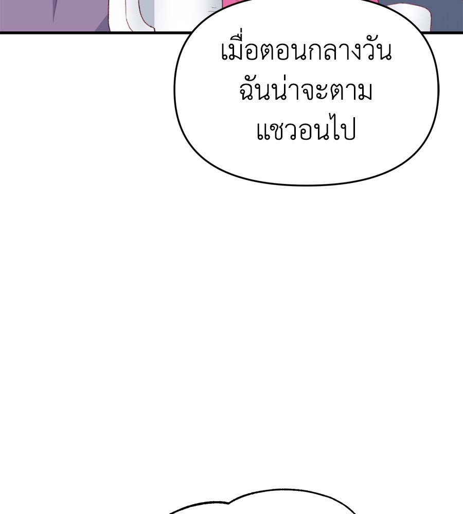 Spy House - หน้า 45