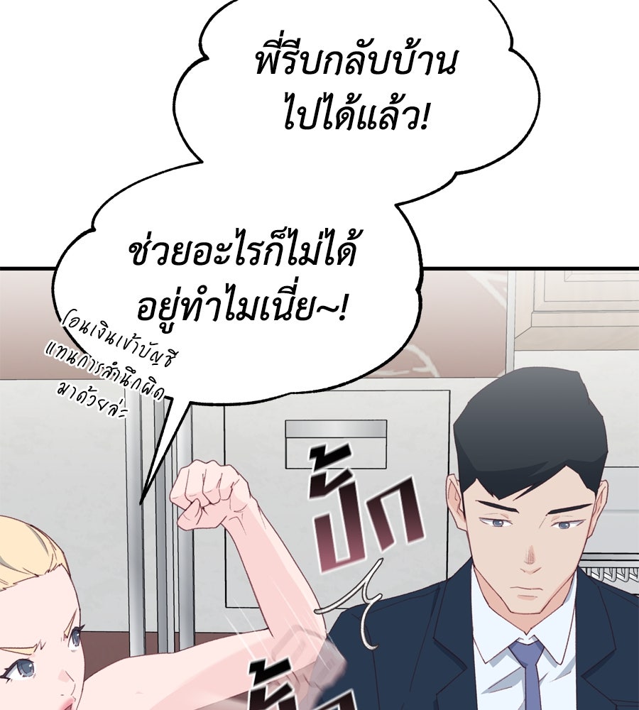 Spy House - หน้า 46