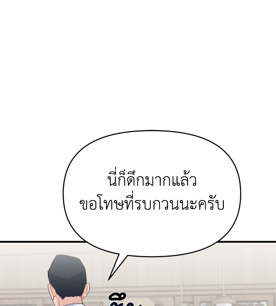 Spy House - หน้า 48