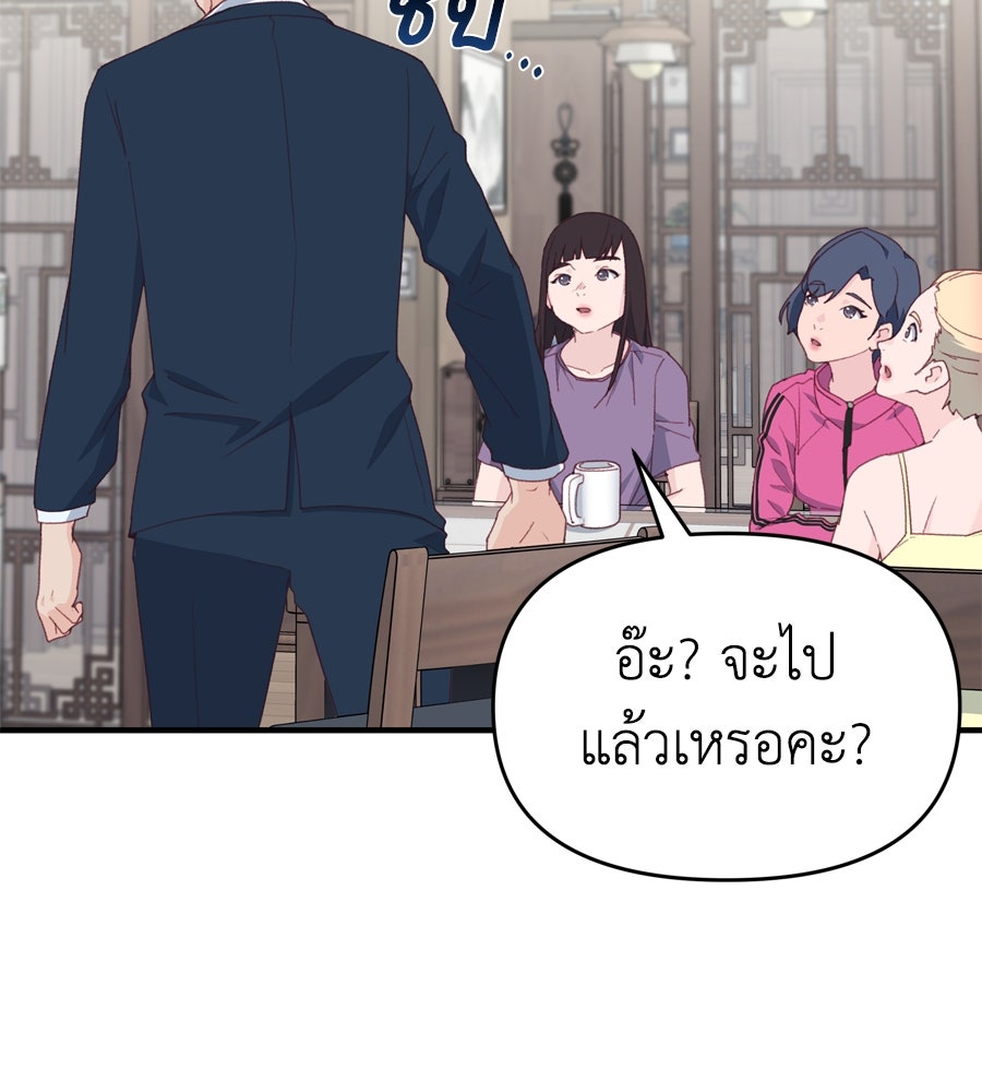 Spy House - หน้า 49
