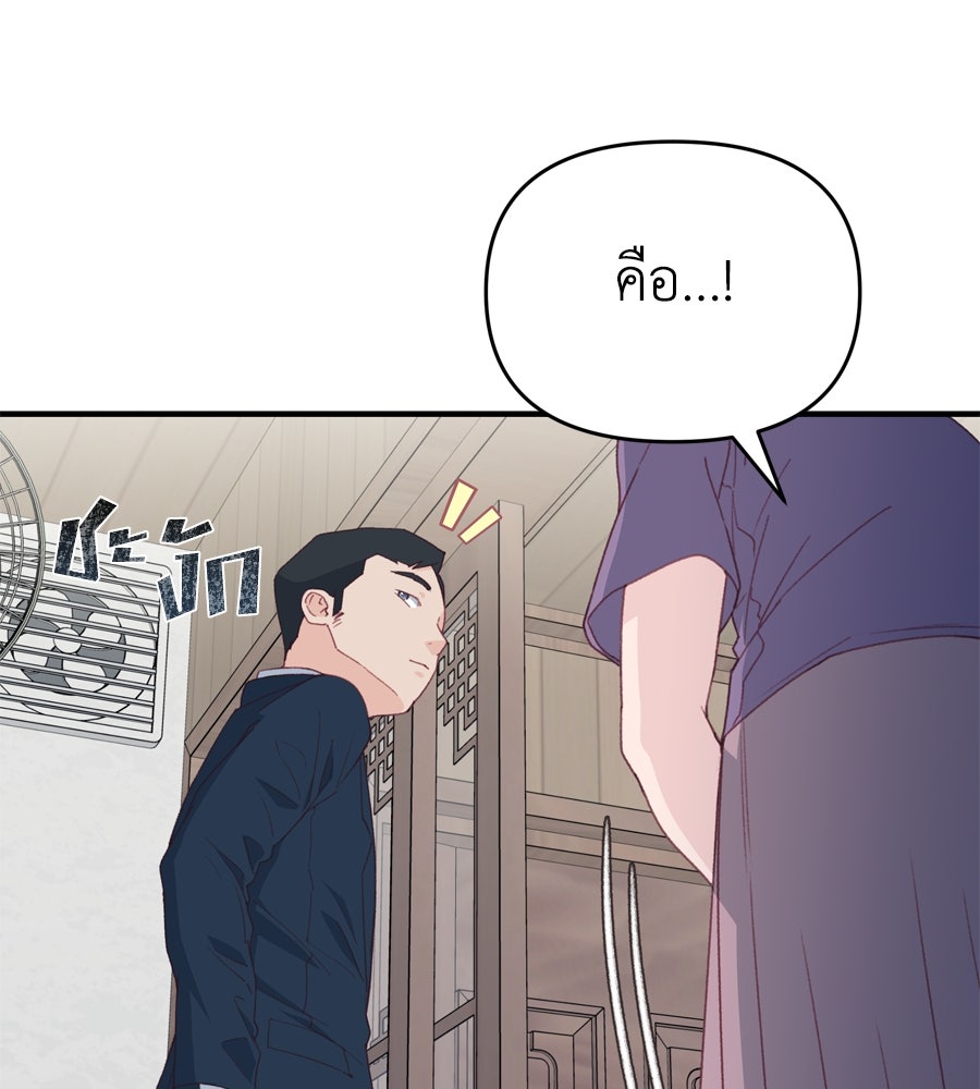 Spy House - หน้า 53