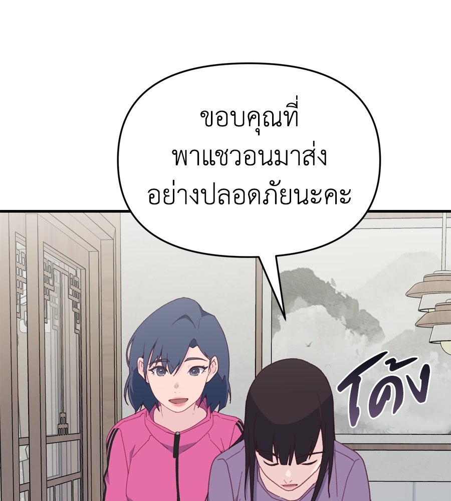 Spy House - หน้า 55