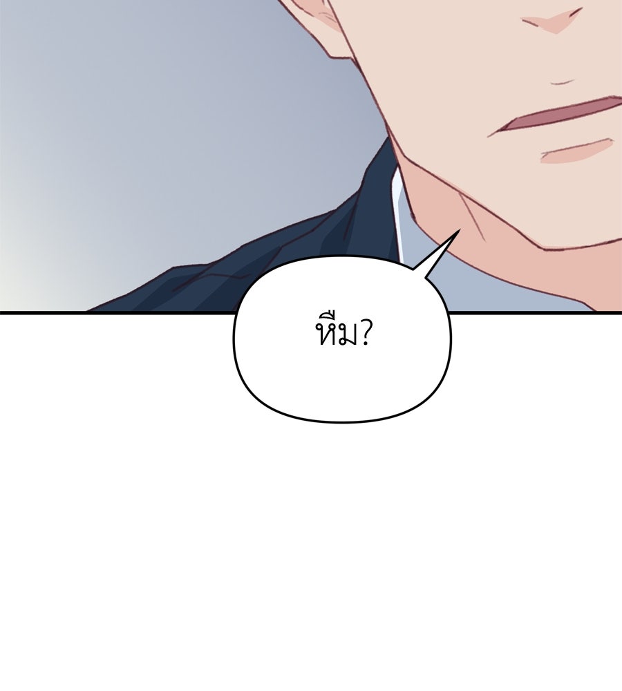Spy House - หน้า 65