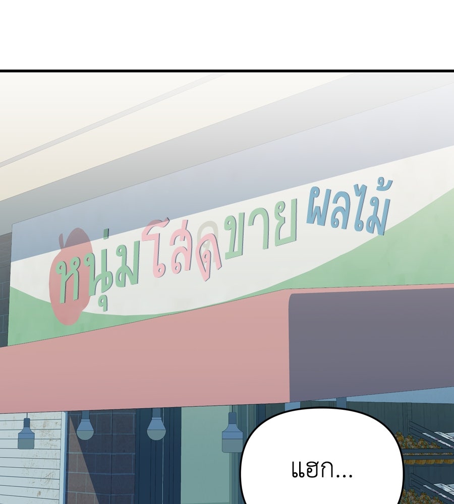 Spy House - หน้า 70