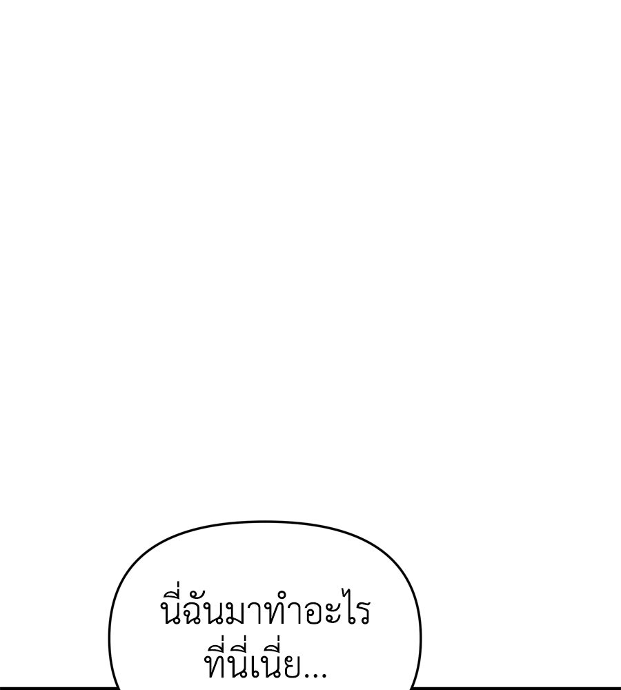 Spy House - หน้า 73