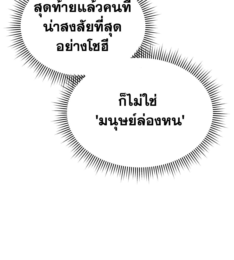 Spy House - หน้า 79
