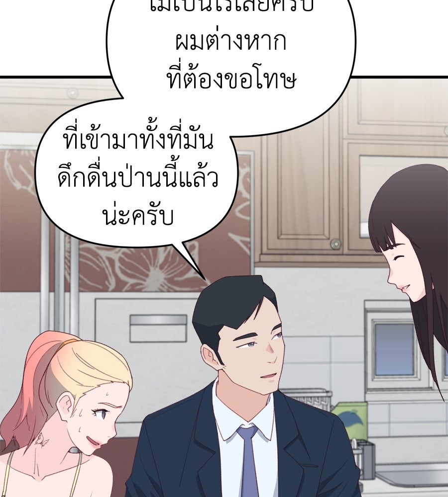 Spy House - หน้า 8