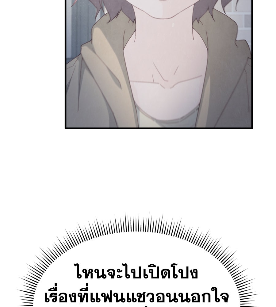 Spy House - หน้า 85