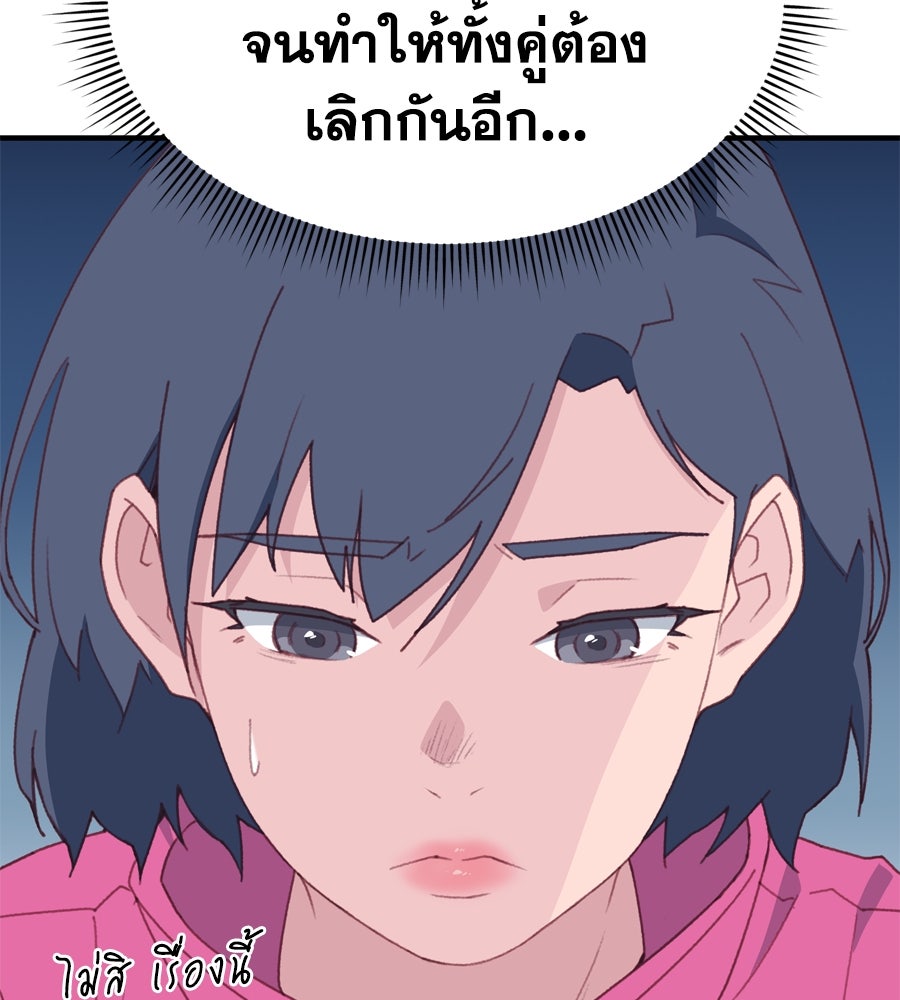 Spy House - หน้า 86