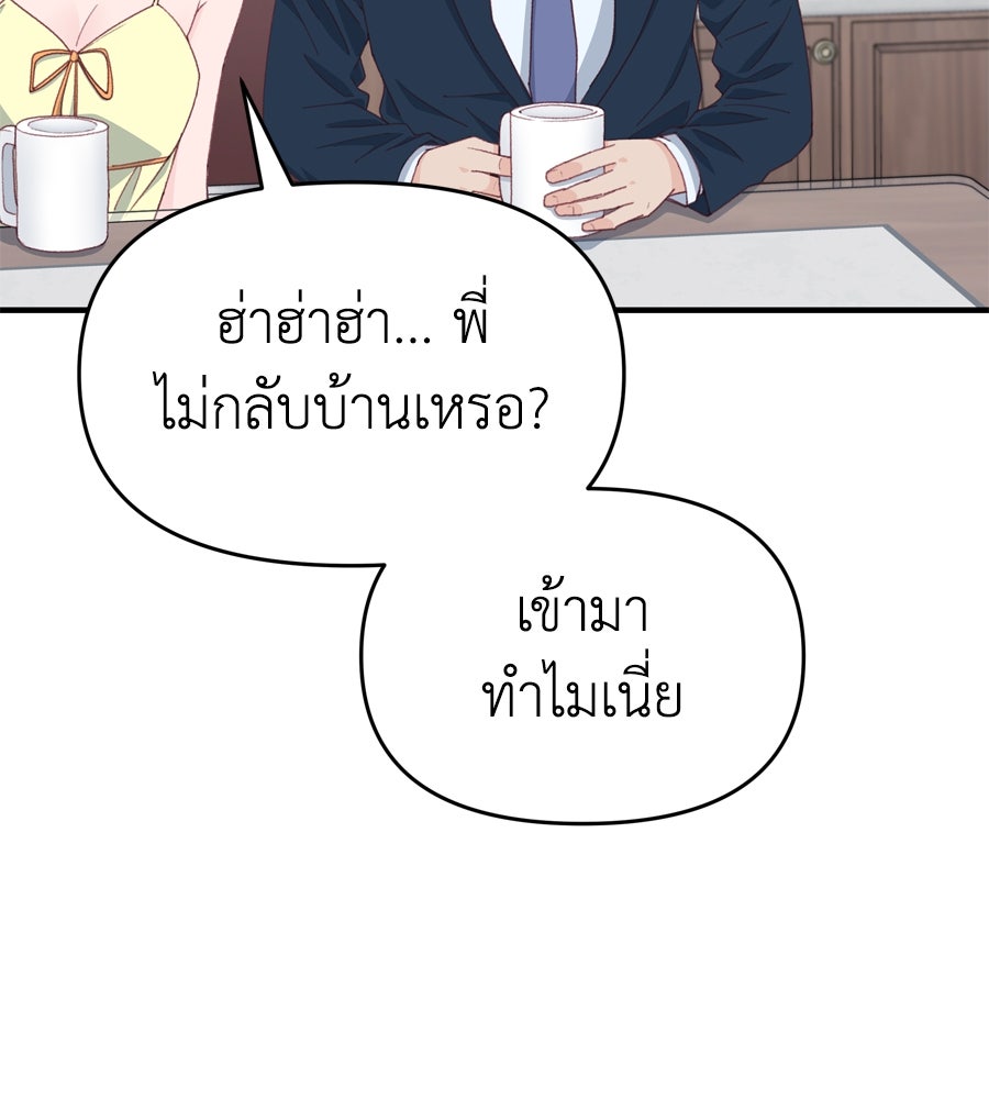 Spy House - หน้า 9