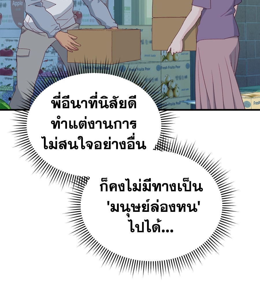 Spy House - หน้า 90