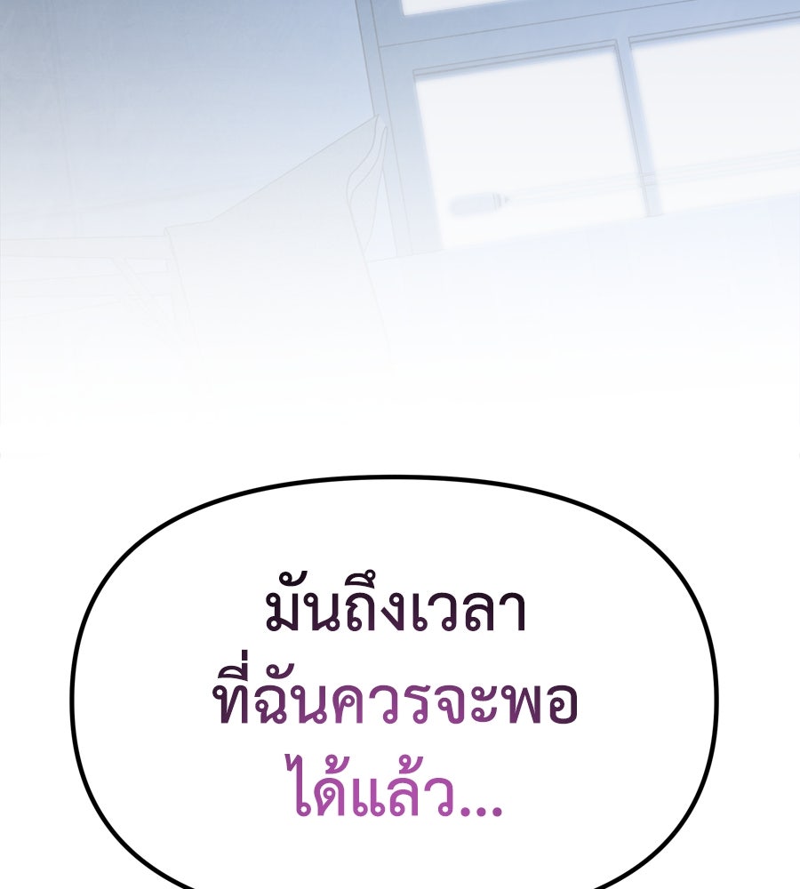 Spy House - หน้า 95