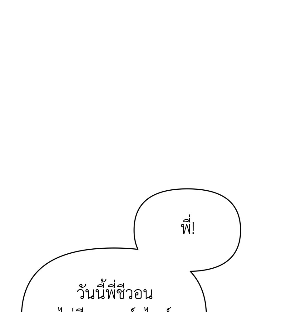 Spy House - หน้า 98