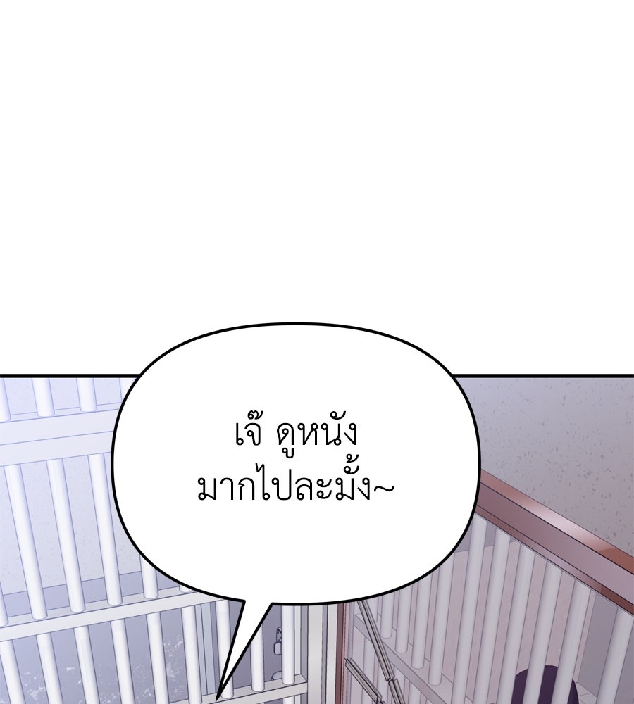 Spy House - หน้า 100