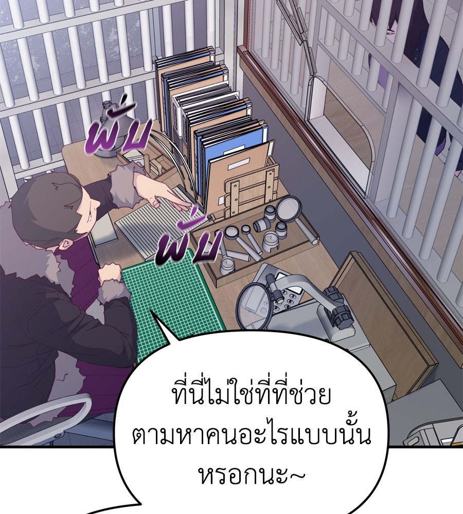 Spy House - หน้า 101