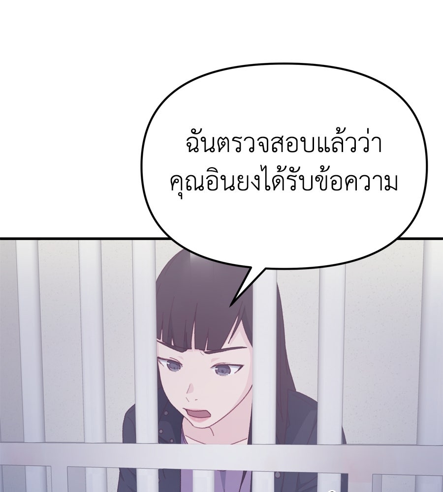 Spy House - หน้า 103