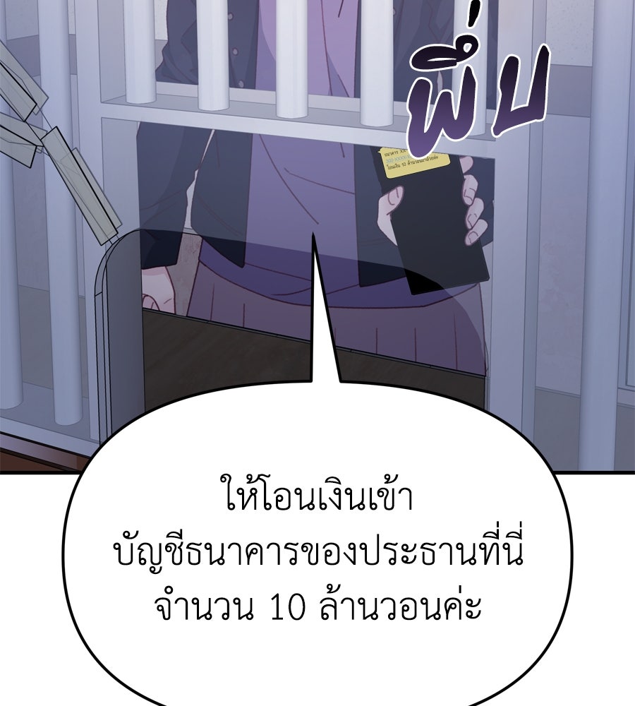 Spy House - หน้า 104
