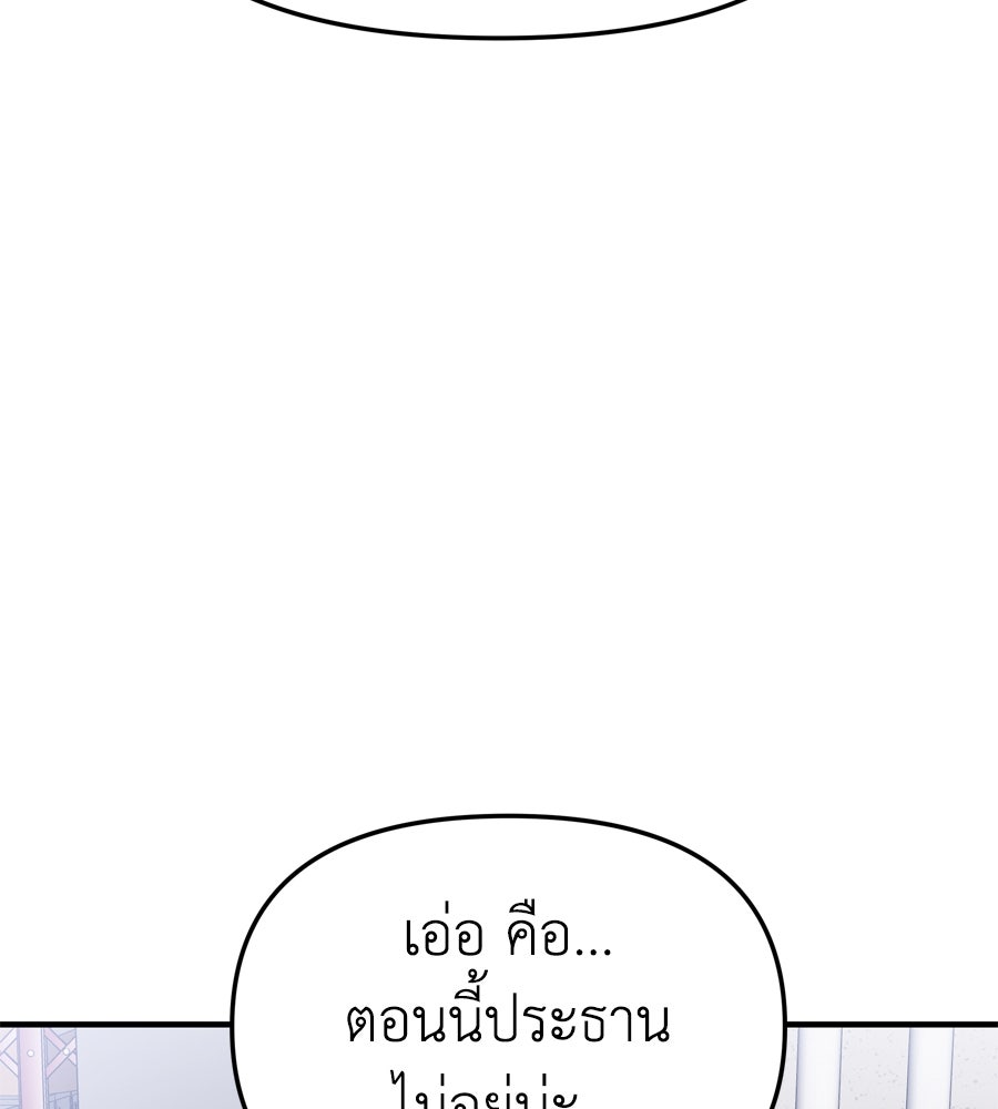 Spy House - หน้า 105
