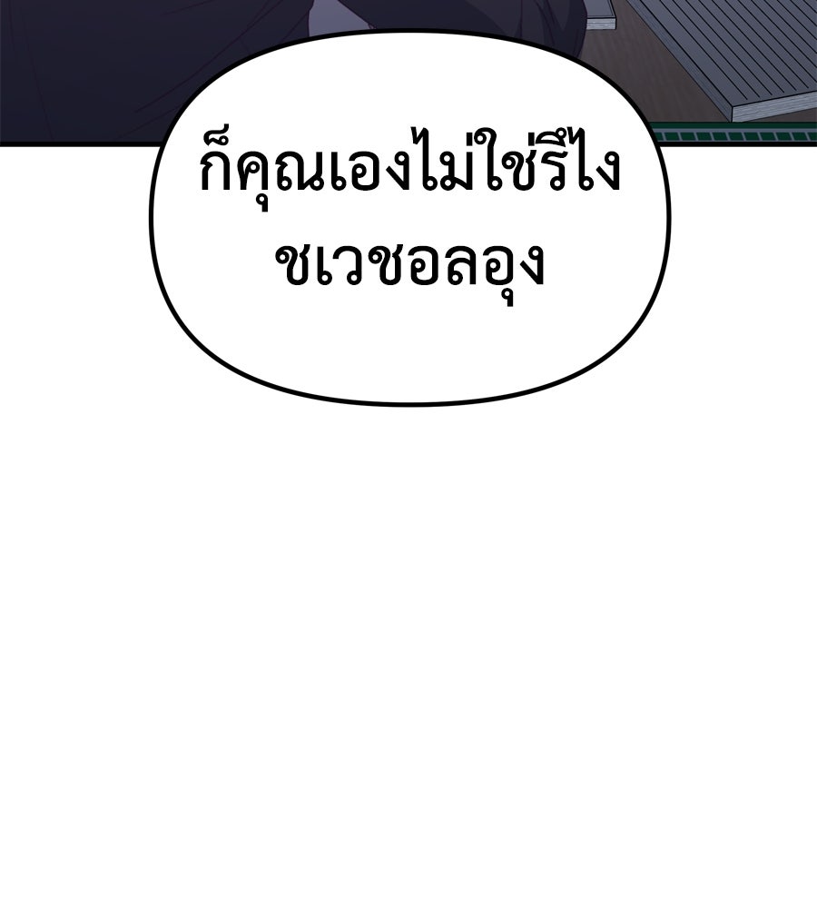 Spy House - หน้า 107