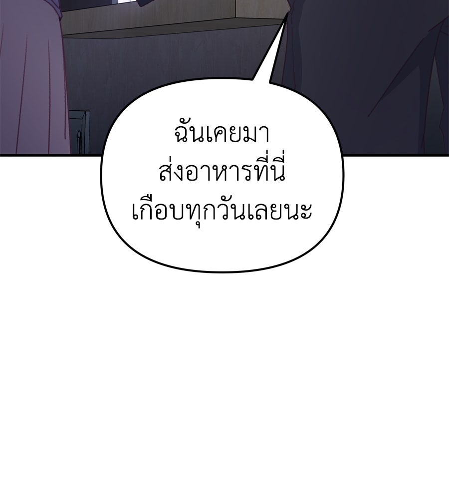 Spy House - หน้า 111