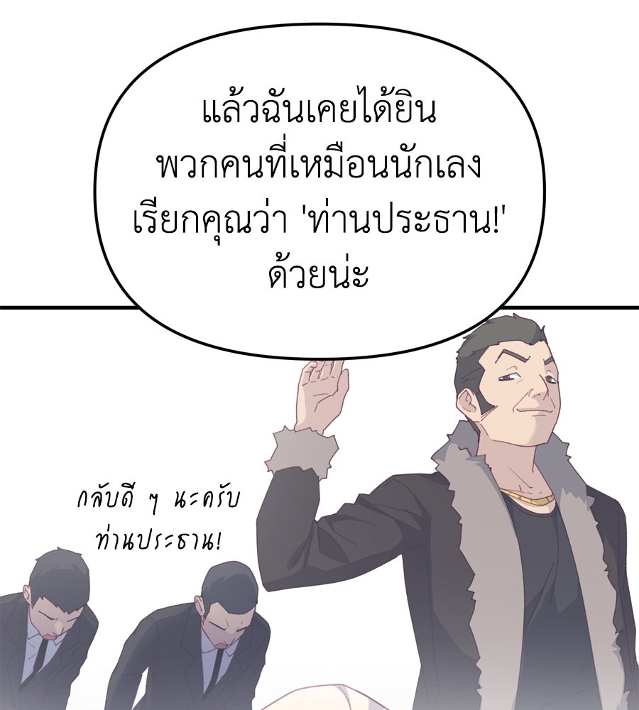 Spy House - หน้า 112