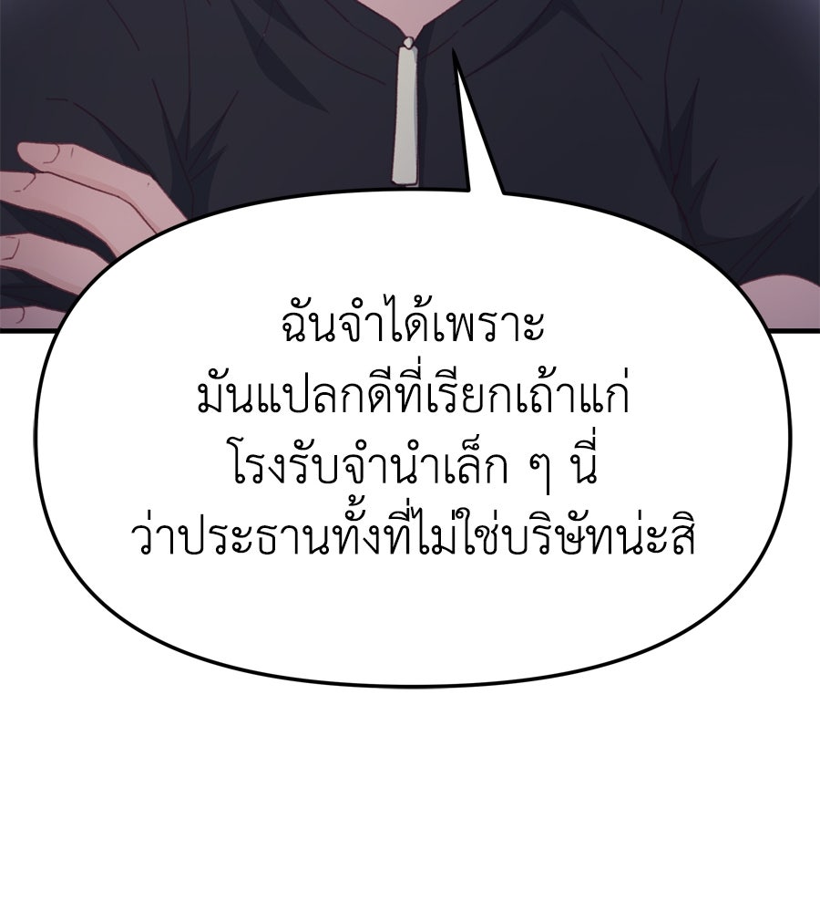 Spy House - หน้า 114