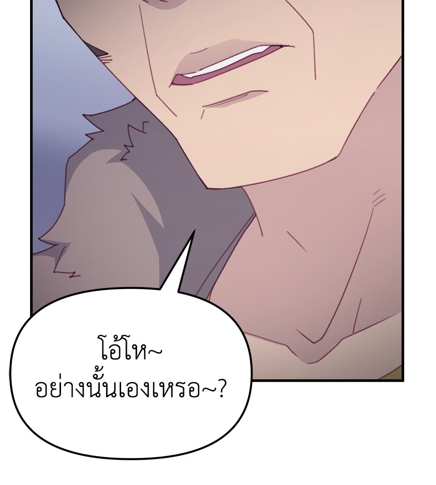 Spy House - หน้า 116