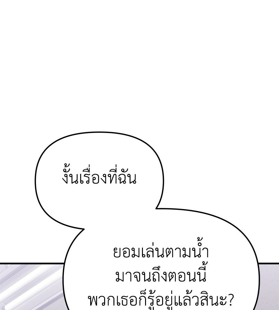 Spy House - หน้า 117
