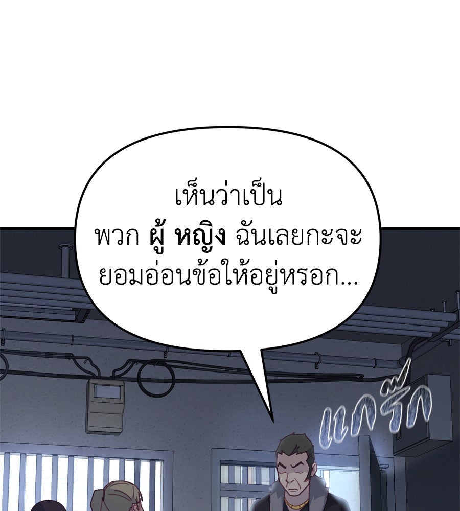 Spy House - หน้า 120