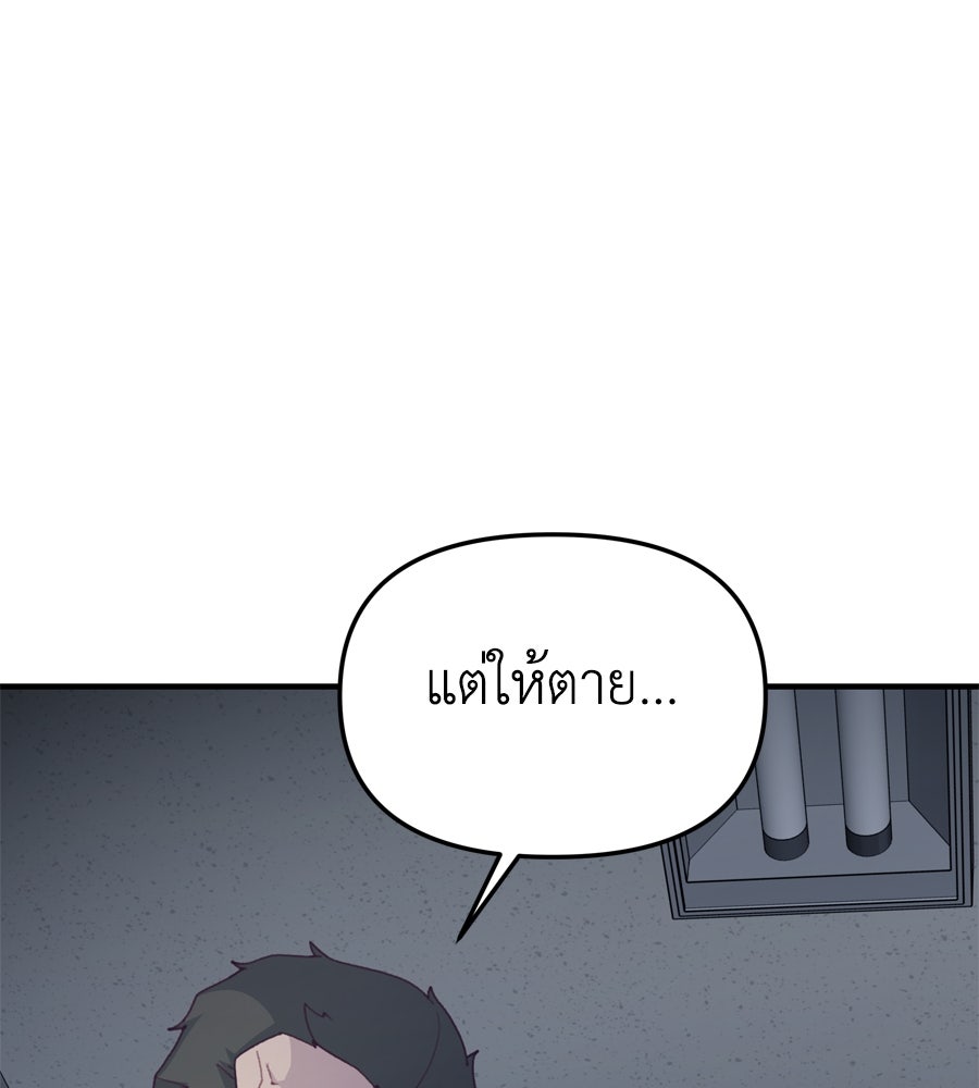 Spy House - หน้า 122