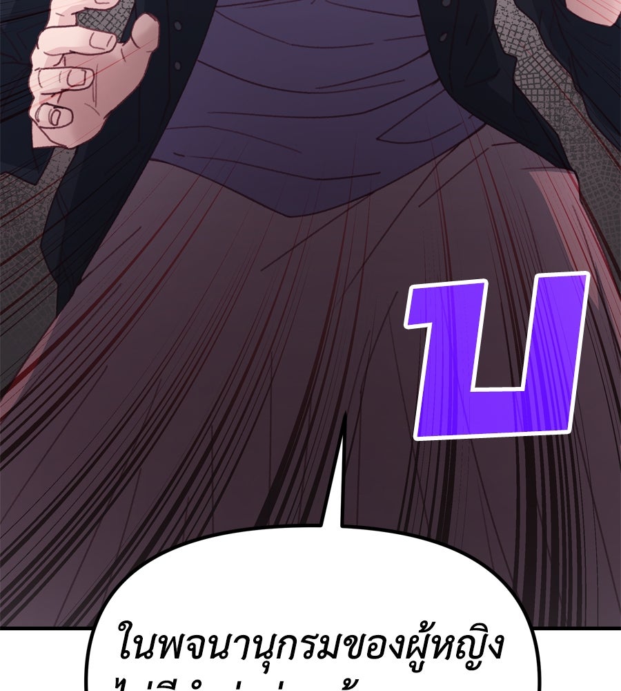 Spy House - หน้า 129