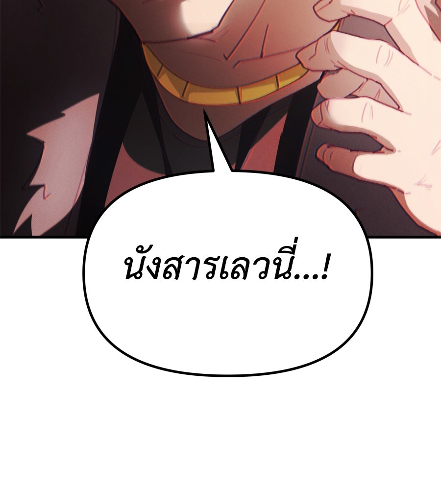 Spy House - หน้า 142
