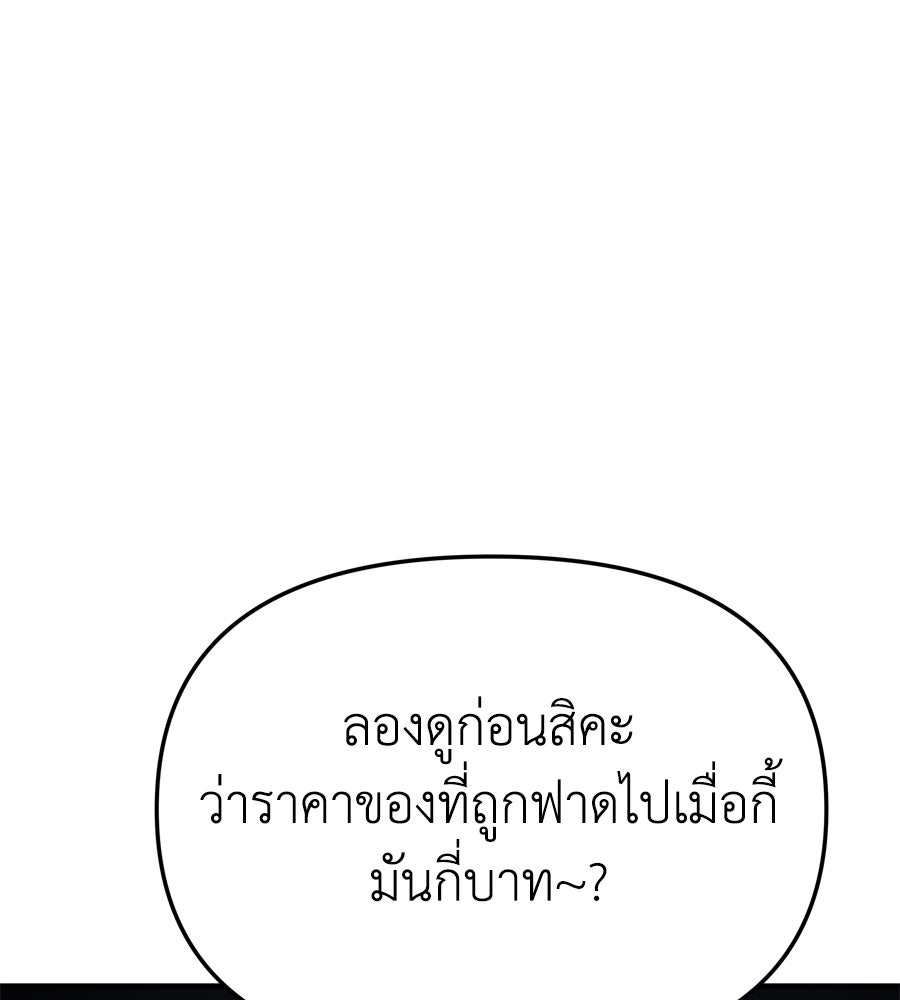 Spy House - หน้า 145