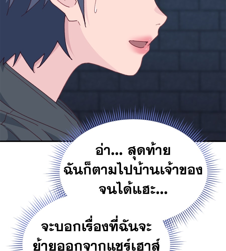 Spy House - หน้า 15