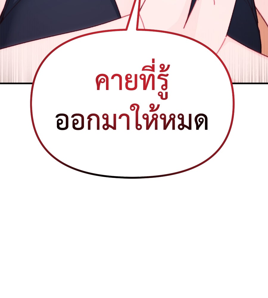 Spy House - หน้า 155