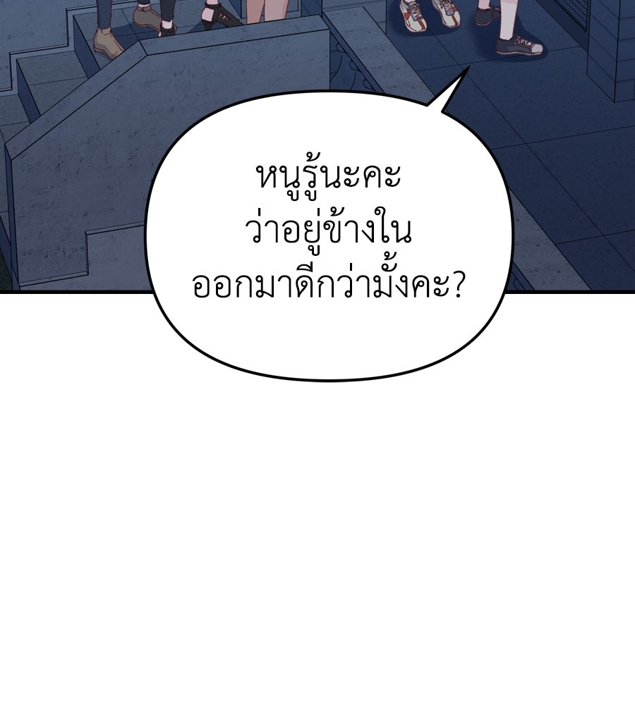 Spy House - หน้า 18