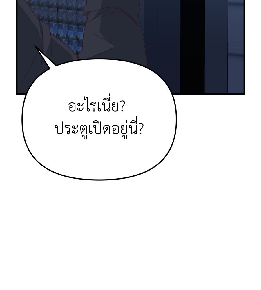 Spy House - หน้า 20