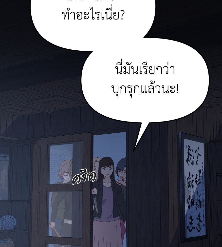 Spy House - หน้า 22